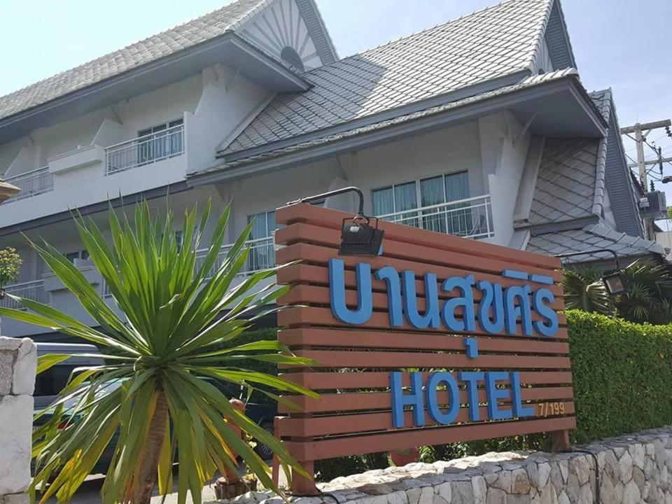 Baan Suksiri Hotel HHQ Eksteriør billede